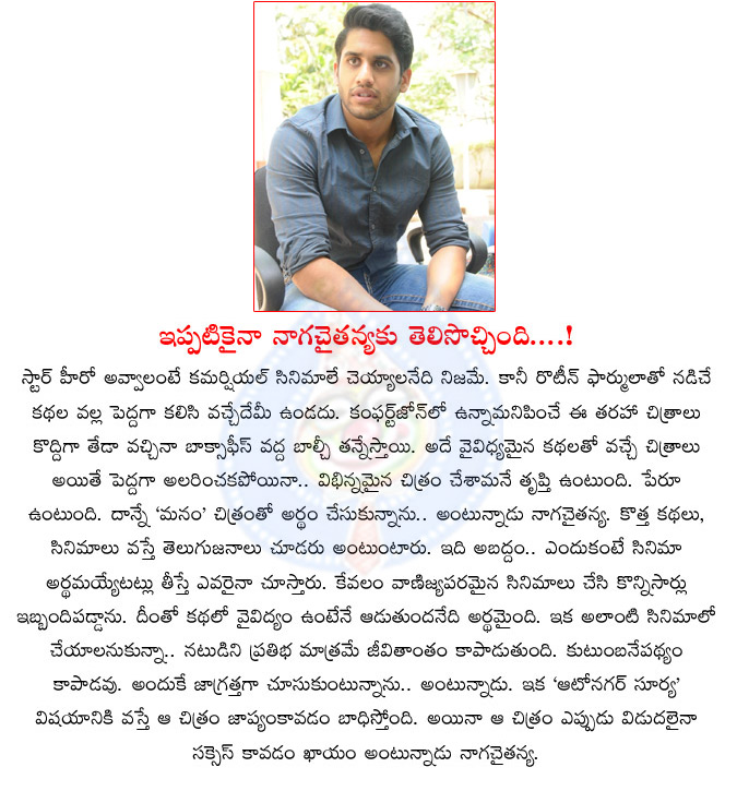 naga chaitanya,maturity,manam movie,naga chaitanya in manam movie,manam movie success,naga chitanya future movies,chaitu  naga chaitanya, maturity, manam movie, naga chaitanya in manam movie, manam movie success, naga chitanya future movies, chaitu